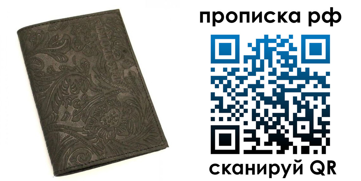 прописка для работы в Архангельске