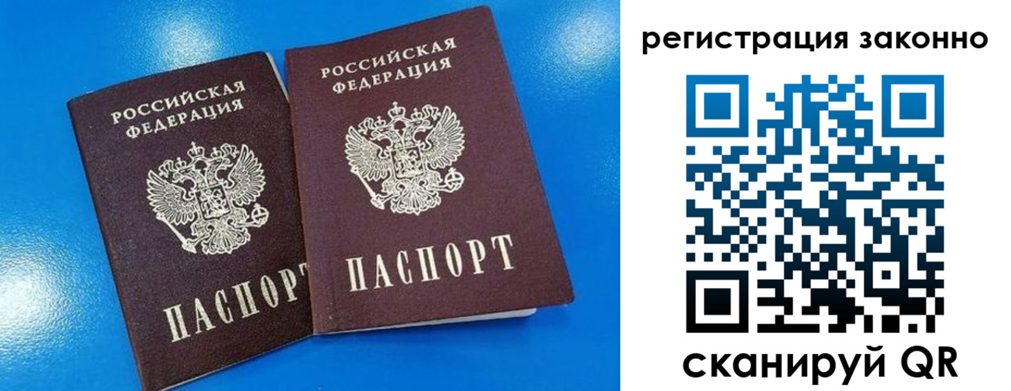 прописка регистрация в Архангельске