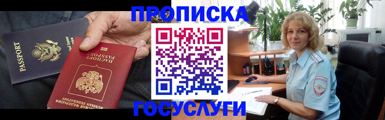 прописка для работы в Архангельске