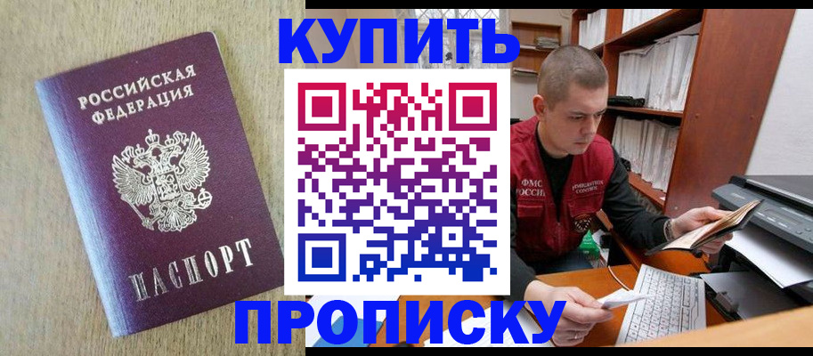 временная прописка в Архангельске