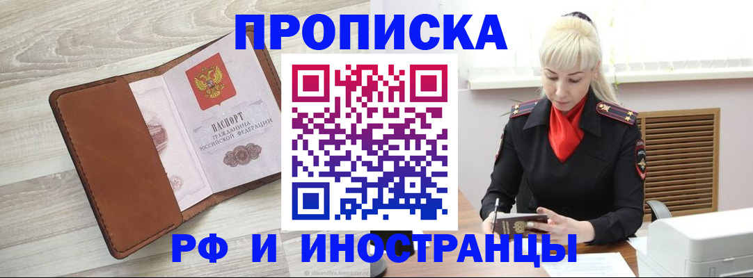 прописка иностранных граждан в Архангельске