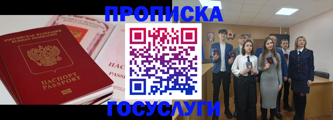 прописка для военкомата в Архангельске