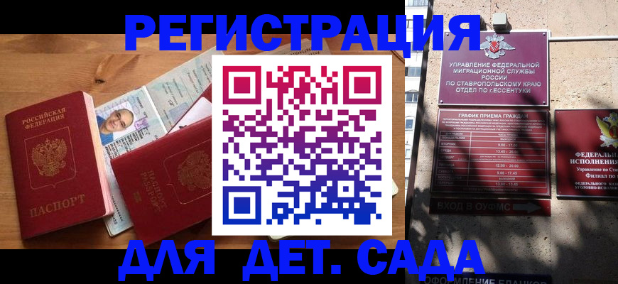 регистрация для дет. сада в Архангельске