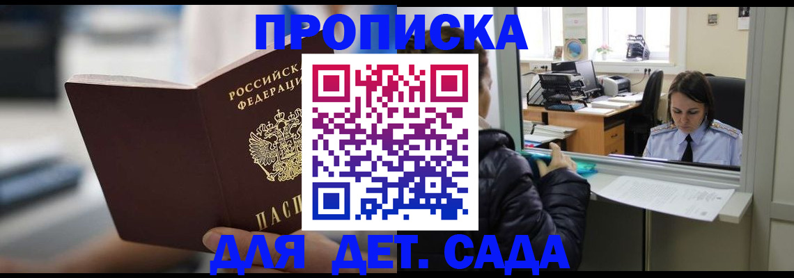 прописка 2025 в Архангельске