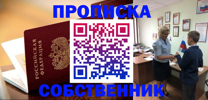 прописка гарантия в Архангельске