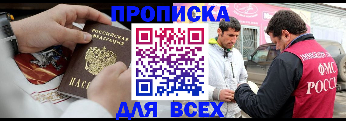 прописка гарантия в Архангельске