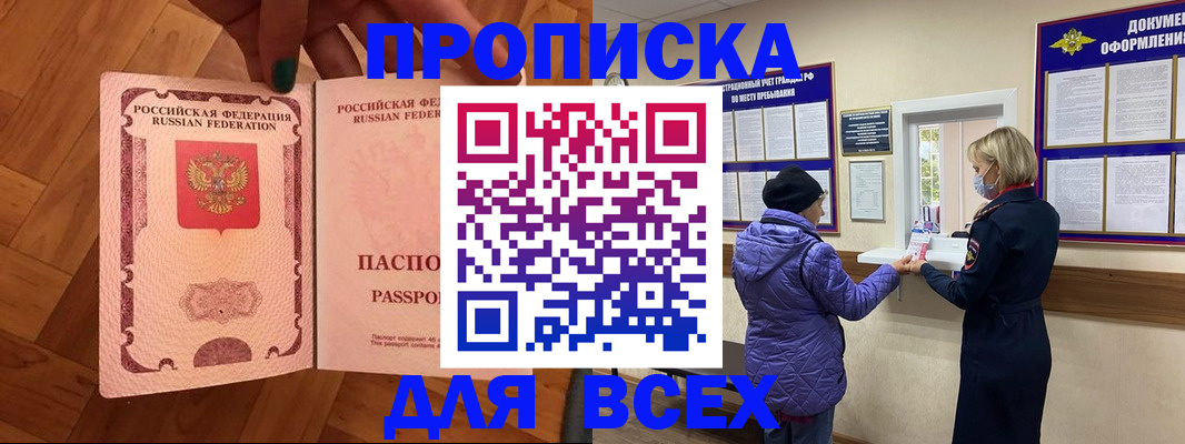 прописка ребенка в Архангельске